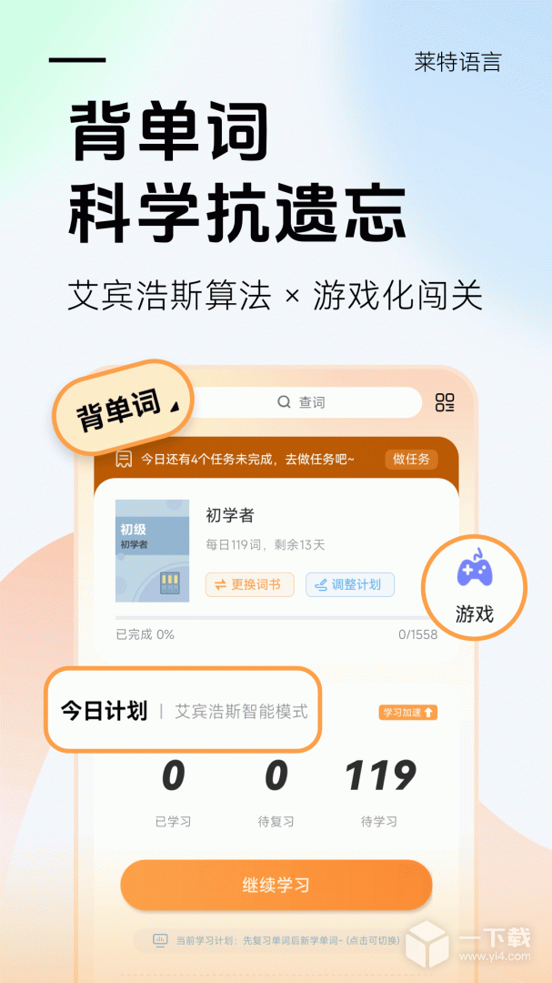 莱特英语背单词 v2.6.3