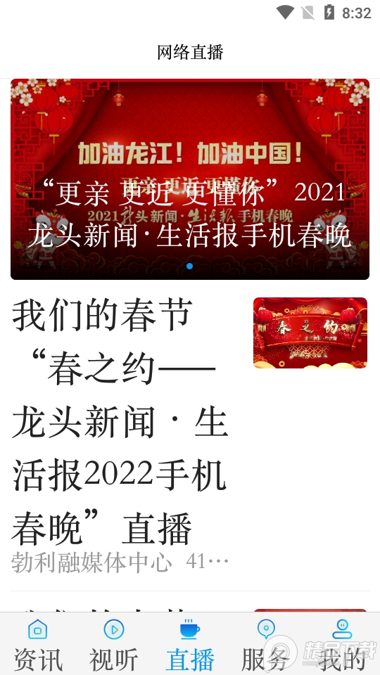 勃利融媒app v4.5.4