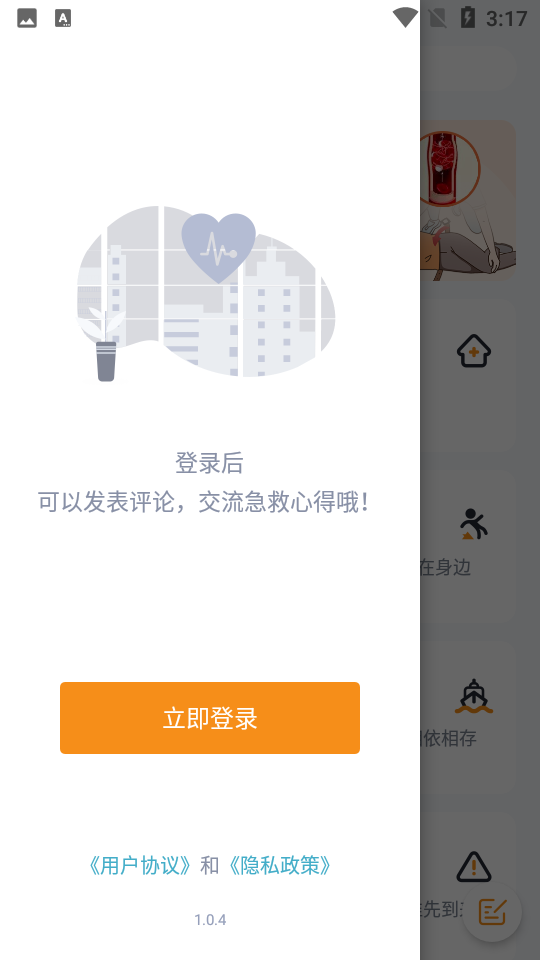 有来急救百科安卓版 v1.0.72