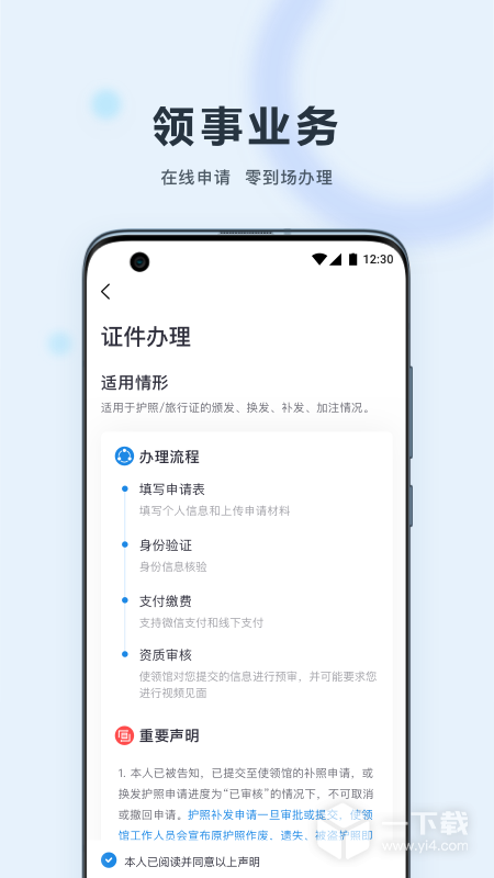 中国领事 v2.5.0