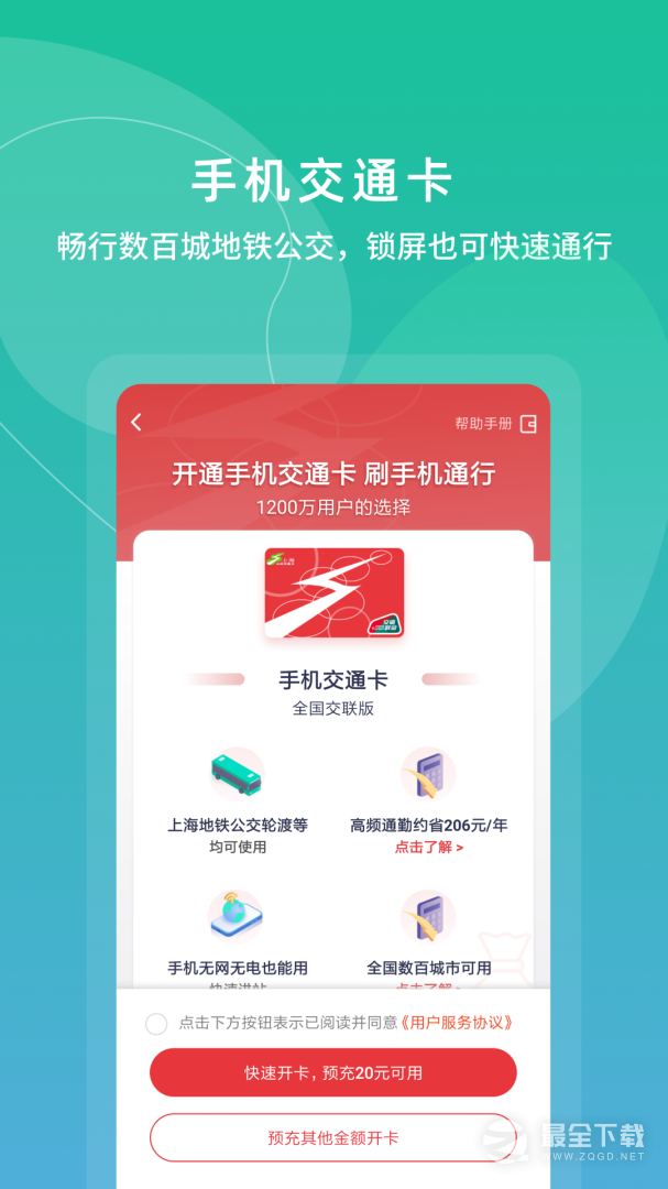 上海交通卡 v202602.1