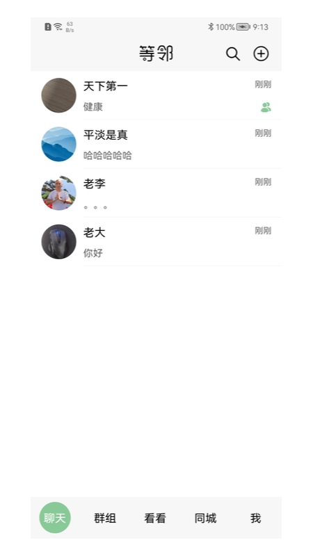 等邻社区app v1.0.8