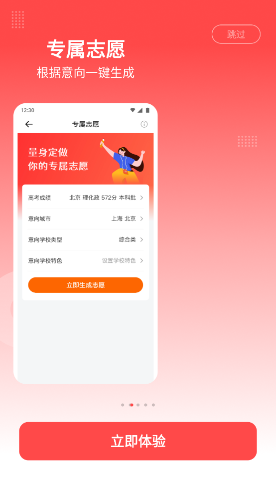 2025高考志愿指南 v2.0.9