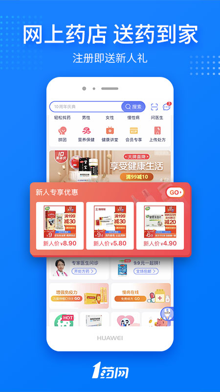 1药网app移动客户端 v6.9.2