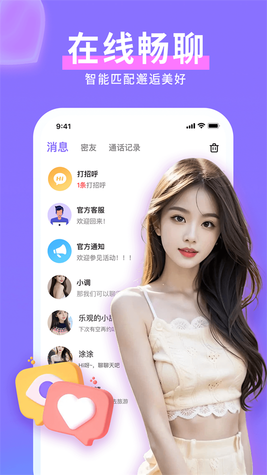 爱妹视频交友app v1.5.0