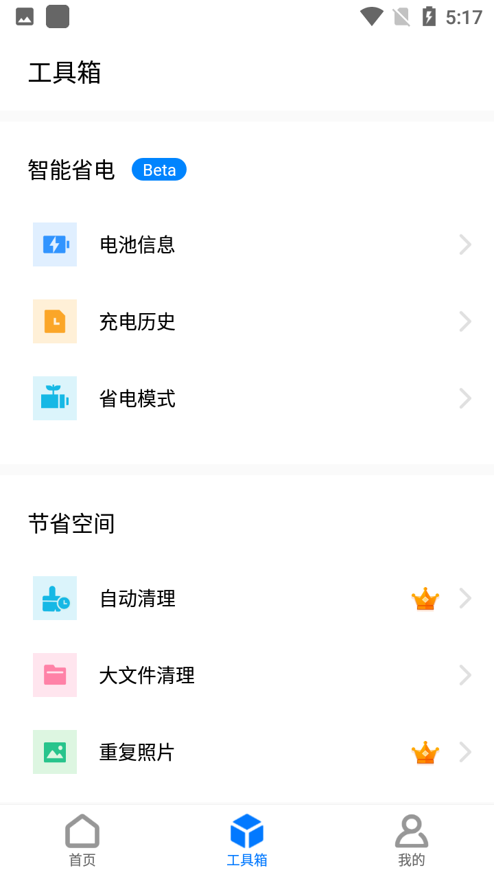 ONE BOOSTER解锁付费版 v2.2.0.0