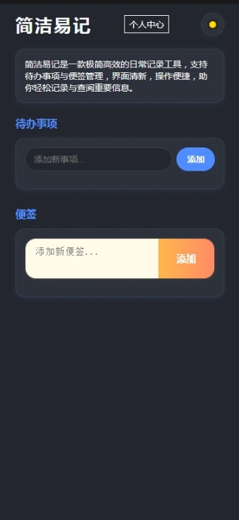 简洁易记官方版下载 v1.00