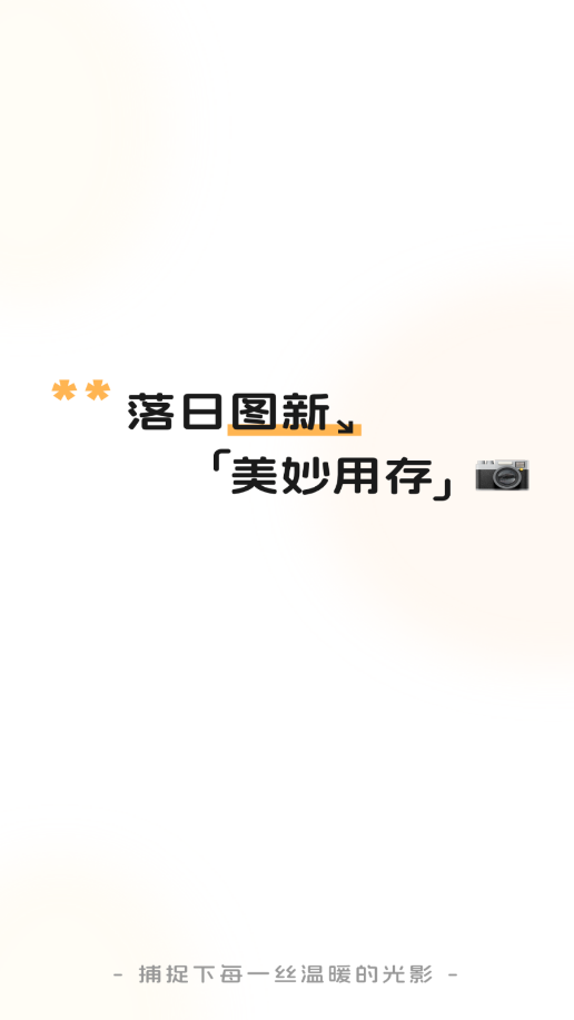 彩虹照相机官方下载 v1.0.2