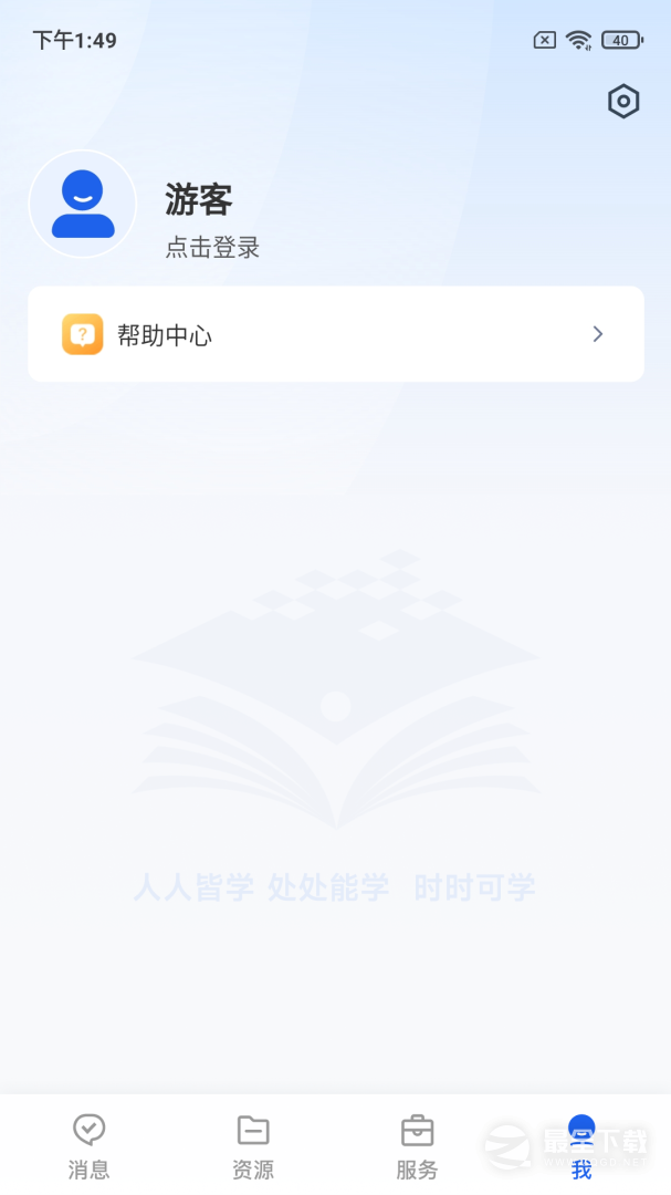 智慧教育 v8.0.5