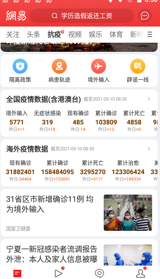 网易新闻头条版app v114.6