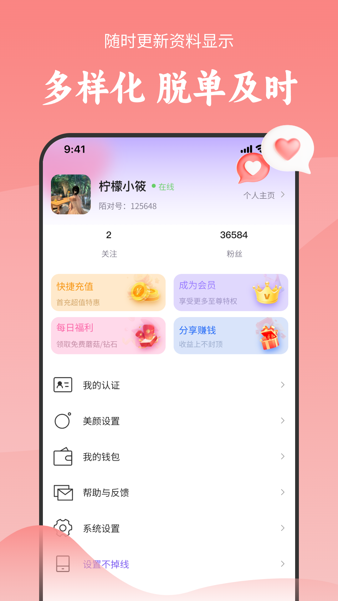 陌对极速版聊天软件 v2.1.7