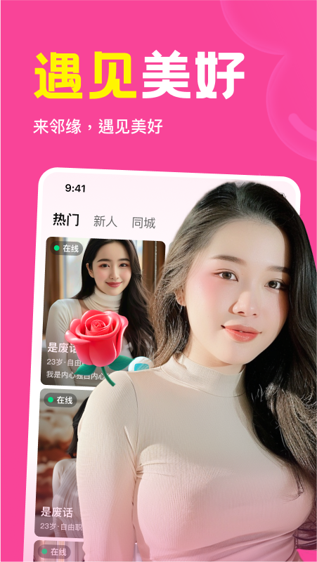邻缘聊天软件 v1.7.05