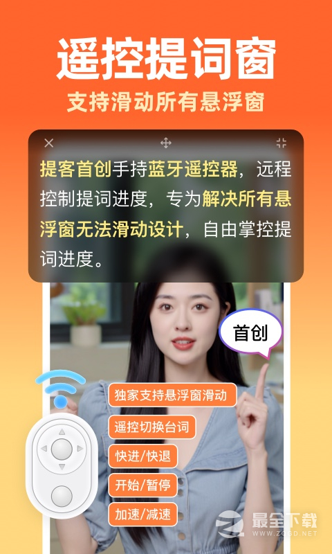 提客提词器 v6.7.2