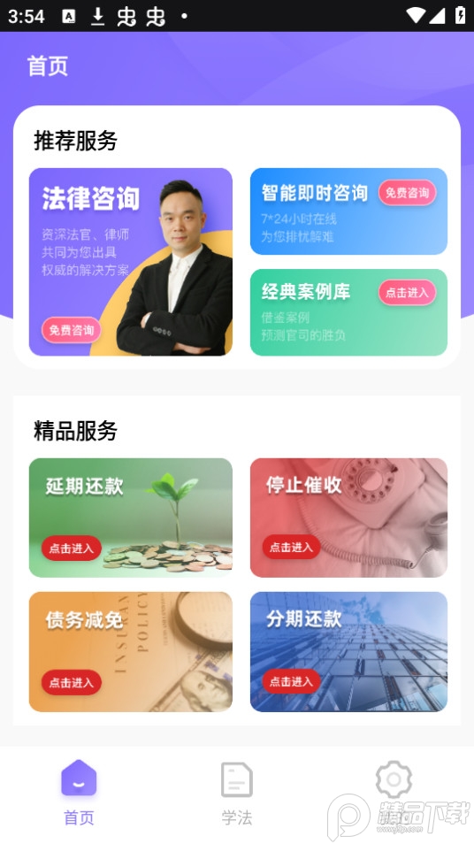 八九法律咨询app v1.0.0