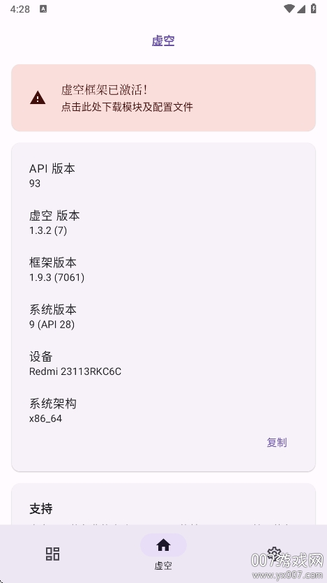 虚空框架免root下载 v1.3.2