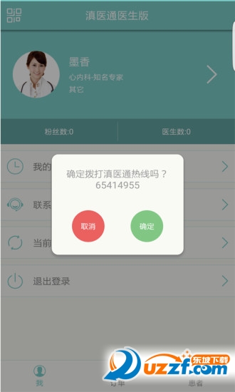滇医通在线医疗平台 v1.1.8