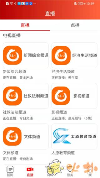 锦绣太原城app v6.0.4