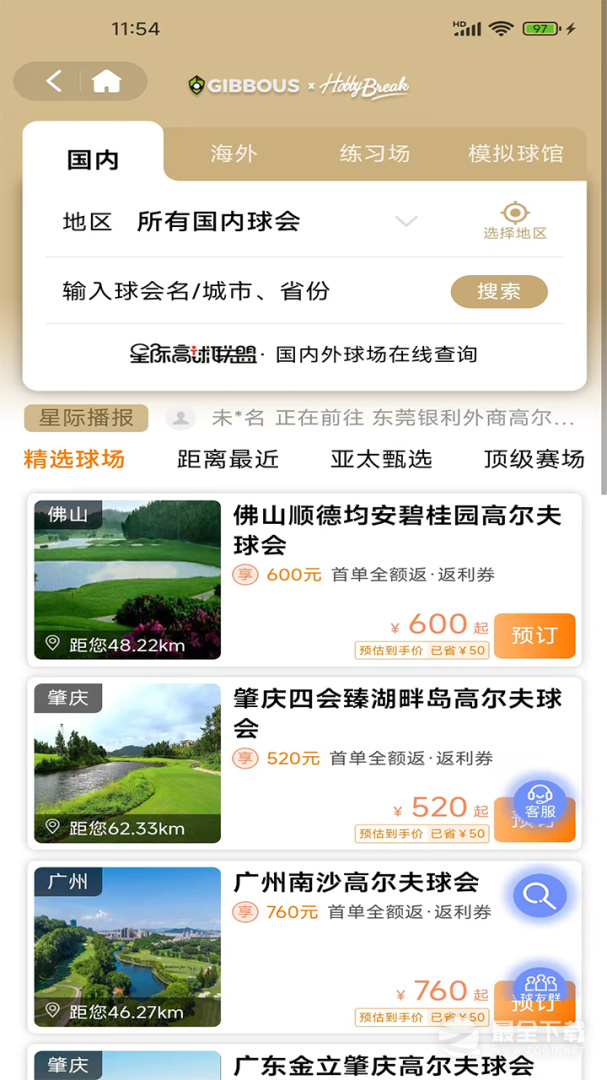 星际高球联盟 v6.2.13
