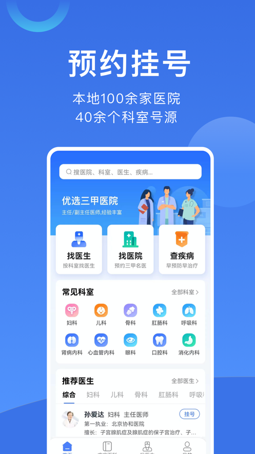 北京挂号app v1.0.3