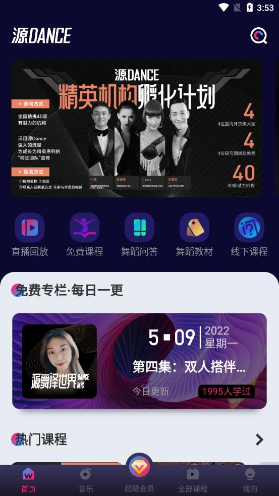 源dance app v2.1.0