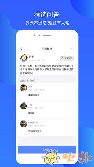 犬卫士app v1.3.71