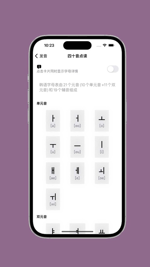 基础韩语口语app v2.6.2