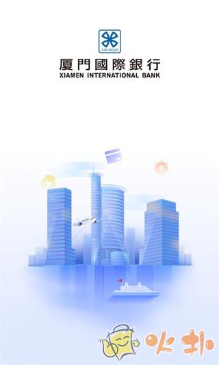 厦门国际银行app v4.1.7