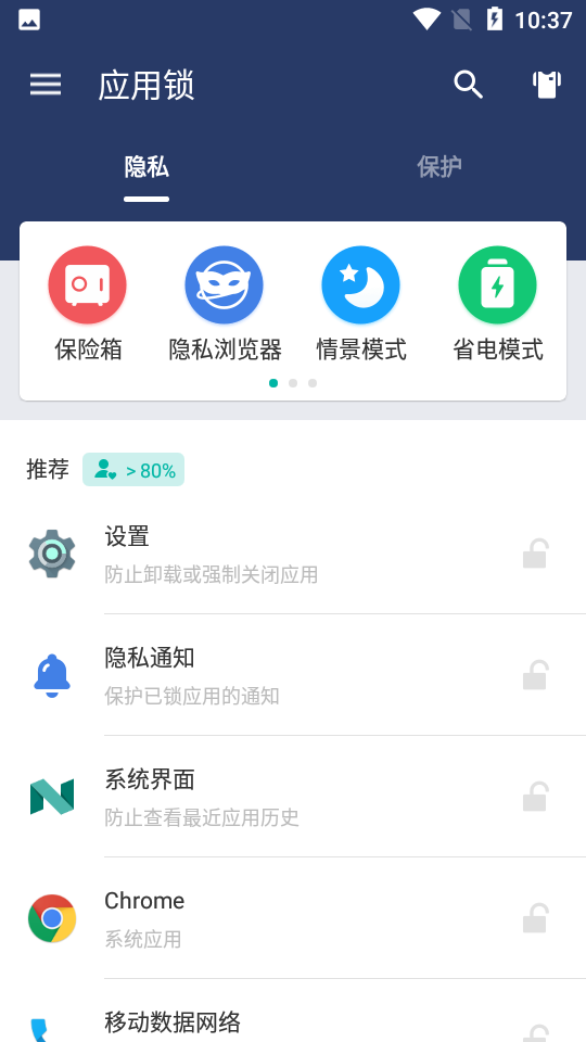 安卓AppLock应用锁高级版 v5.10.0