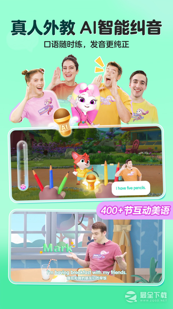 洪恩ABC最新版 v5.3.2