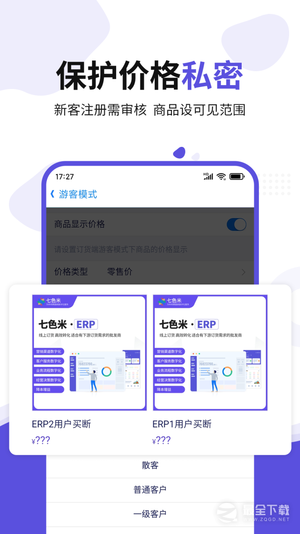 七色米ERP v5.1.0