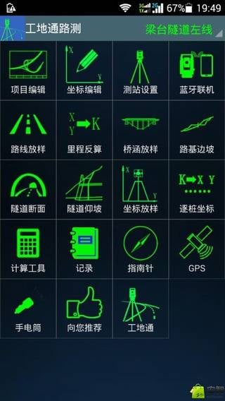 工地通路测app v9.00.78
