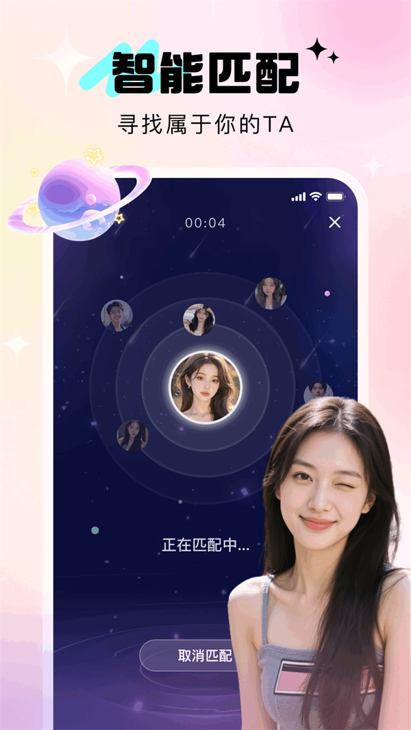 寻她交友app v3.6.1