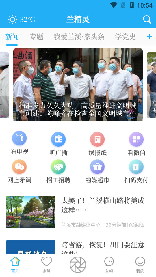 兰溪兰精灵 v2.1.0