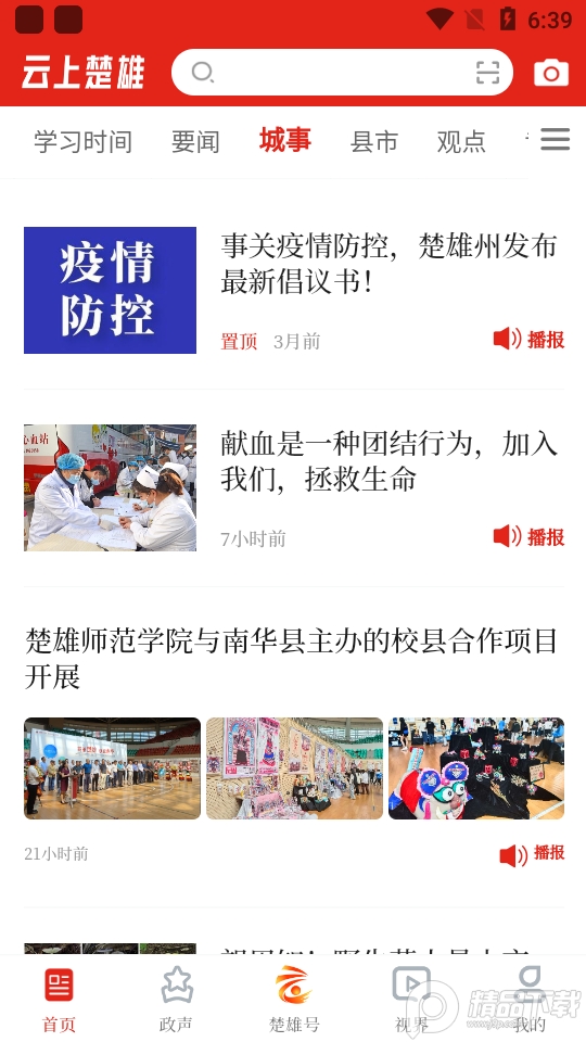 云上楚雄app官方