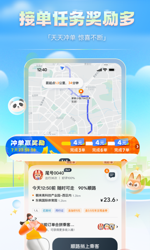 嘀嗒车主app下载安装 v9.57.0