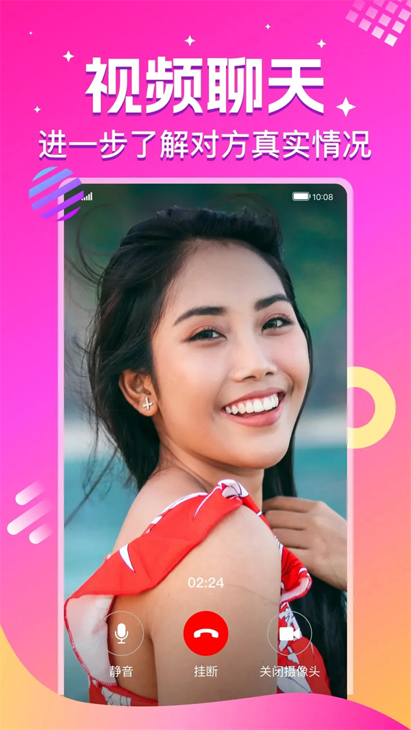 心恋聊天软件 v2.3.7