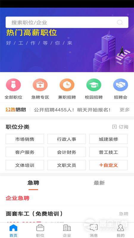 仁寿人才招聘 v3.0.4