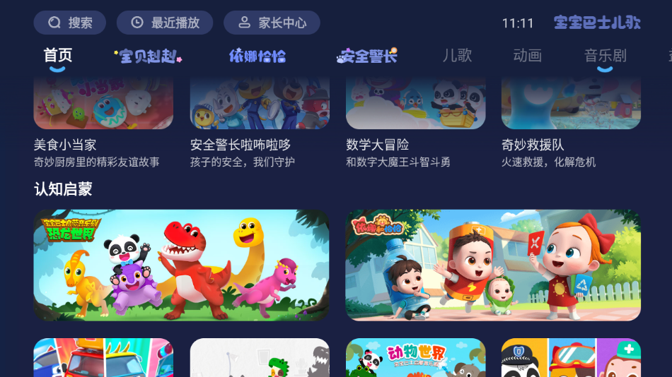 宝宝巴士儿歌电视版下载 v