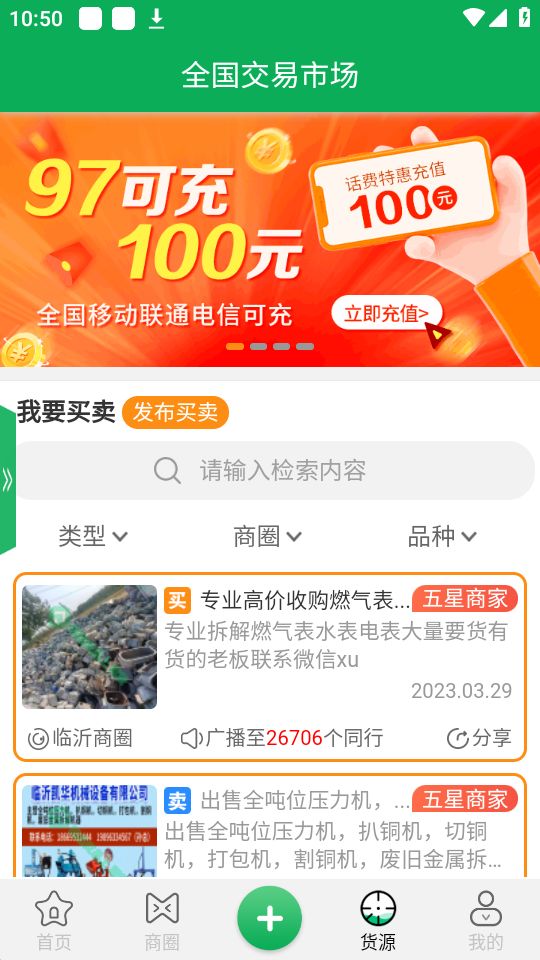 废废app最新版 v5.3.2