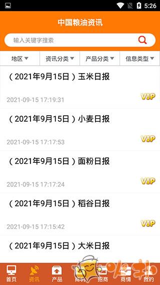 中国粮油信息网app v21.1