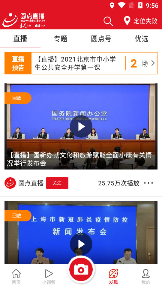圆点直播app v2.7.0
