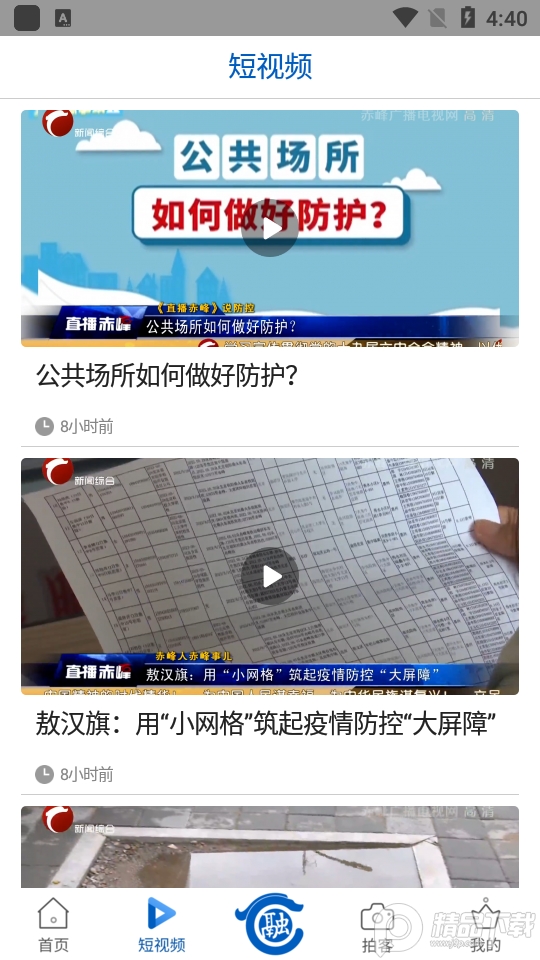 智慧赤峰app v3.0.7