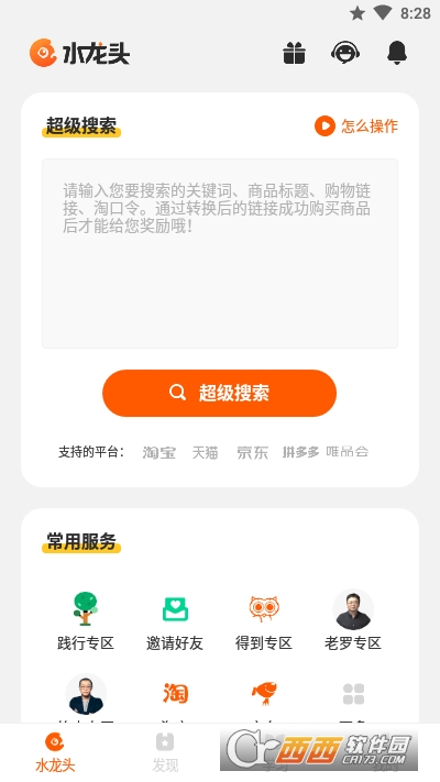 水龙头app v1.5.36