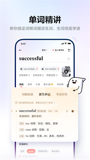 网易有道词典 v9.3.2