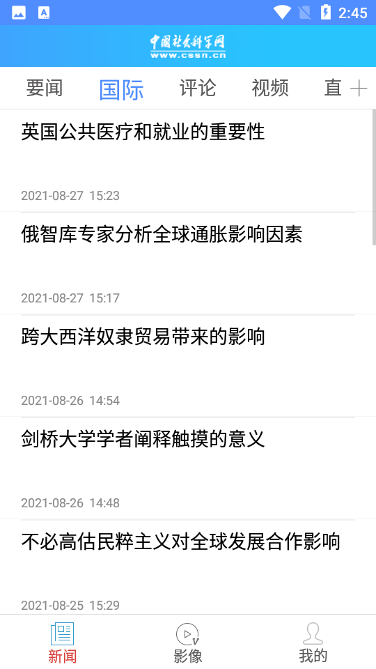 中国社科app v3.0.3
