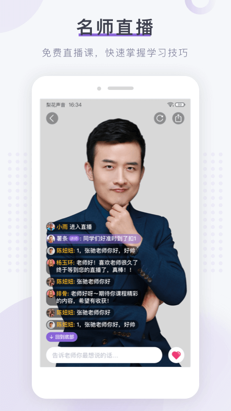 梨花声音研修院app v1.27.8