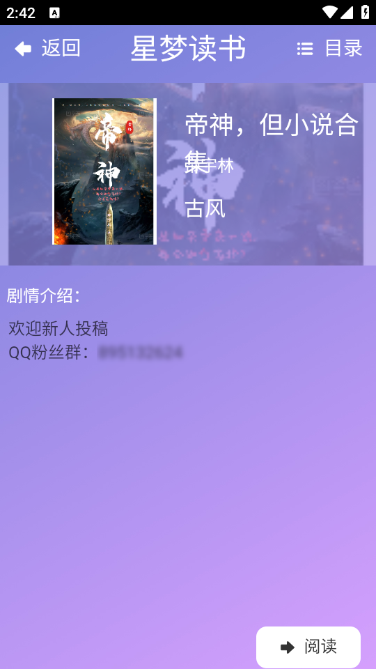 星梦读书app官方 v1.0.0
