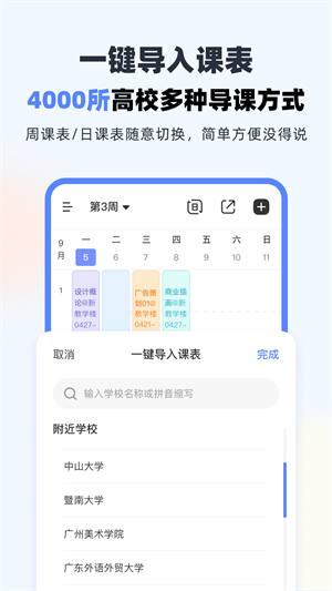 超级课程表 v9.9.16