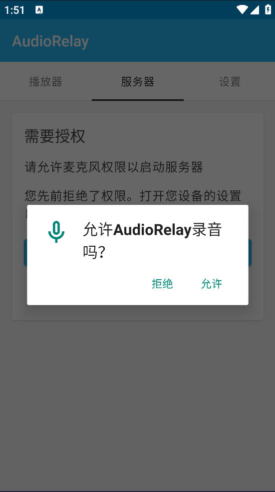 AudioRelay软件