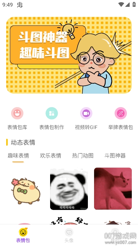 Biu表情包app手机版下载 v1.0.1